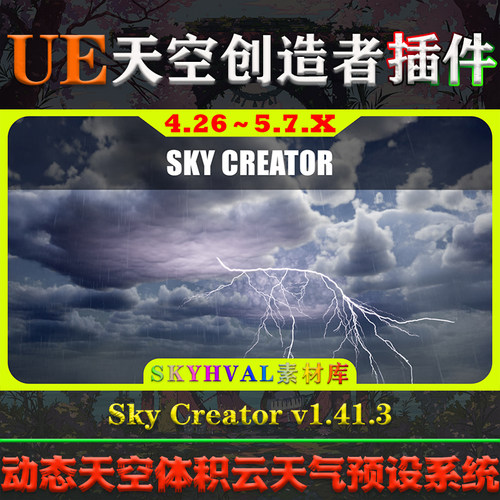 UE4.26～5.7虚幻插件 Sky Creator V1.41.3 动态天空天气预设系统