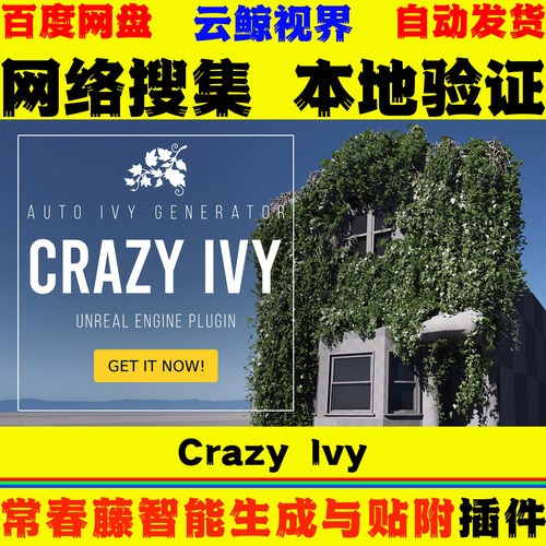 常春藤创建布置调整智能贴附工具