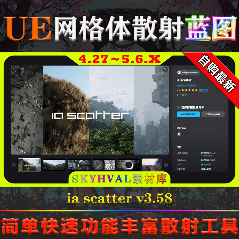 UE4.27-5.6.X虚幻蓝图 ia scatter V3.58 静态网格体实例散射工具