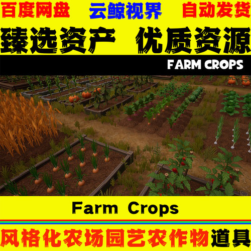 UE5虚幻4道具 Farm Crops 模块化卡通风格农场园艺农作物植物模型
