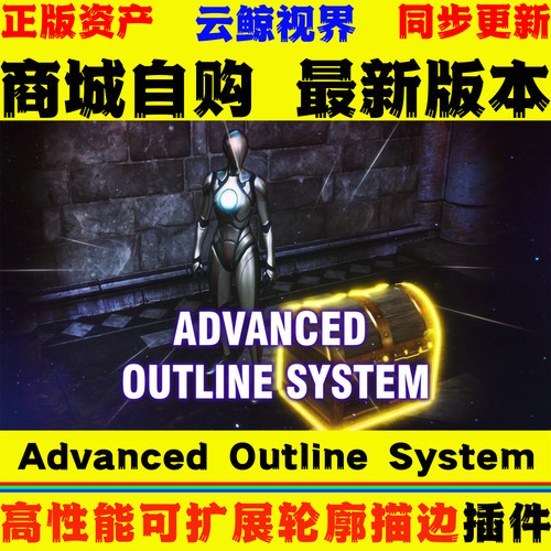 高性能可扩展轮廓描边系统