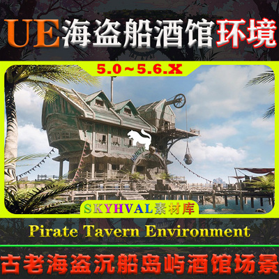 UE5.0-5.6虚幻 Pirate Tavern Environment 海盗沉船岛屿酒馆场景