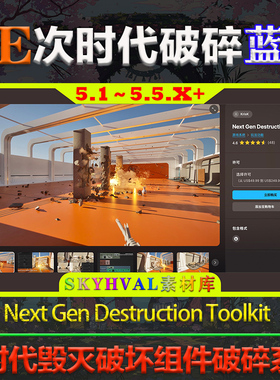 UE5.5虚幻5蓝图 Next Gen Destruction Toolkit 破坏组件破碎系统