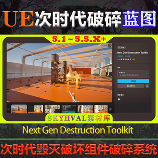 Toolkit UE5.5虚幻5蓝图 Destruction Gen 破坏组件破碎系统 Next