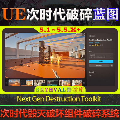 UE5.5虚幻5蓝图 Next Gen Destruction Toolkit 破坏组件破碎系统