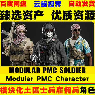 UE5.7+虚幻5 Modular PMC Character 土匪士兵雇佣兵人物动画模型