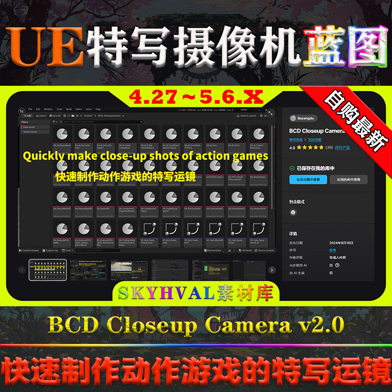 UE4.27-5.6虚幻蓝图 BCD Closeup Camera 动作游戏特写运镜摄像机