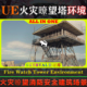 Fire Watch Tower UE5虚幻5环境 Environment 火灾消防瞭望塔场景