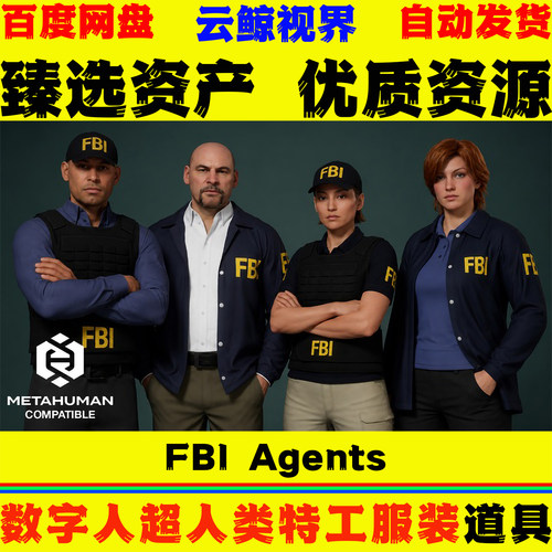 UE5.5+虚幻 FBI Agents Clothing MetaHumans 数字人特工服装模型
