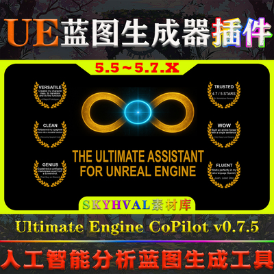UE5.5-5.7虚幻5插件Ultimate Engine CoPilot v0.7.5蓝图生成工具