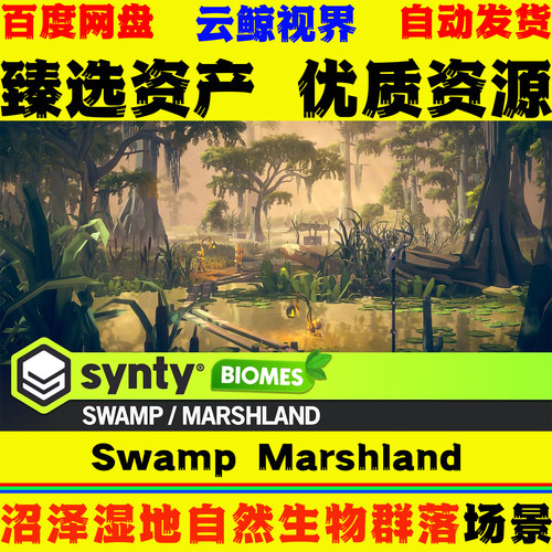 UE5.3+ POLYGON Swamp Marshland Nature Biomes 沼泽湿地场景