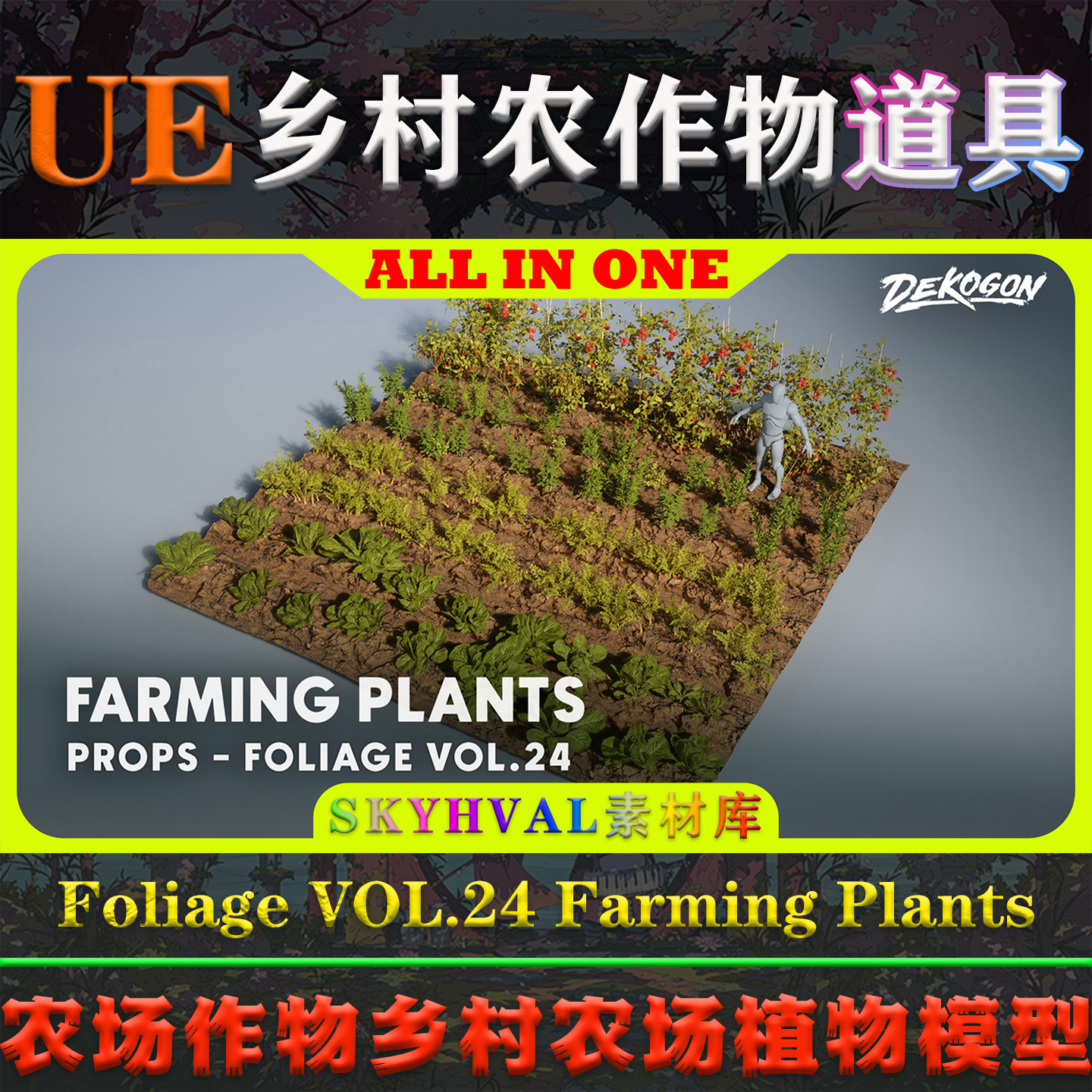 UE5虚幻道具 Foliage VOL.24 Farming Plants 乡村农作物植物模型