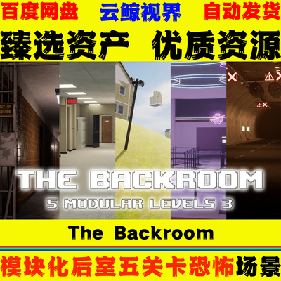 UE5.5+虚幻5 The Backroom 5 Modular levels 3 后室五类恐怖场景