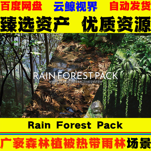 UE5.7+虚幻5环境 Rain Forest Pack 程序化植被森林热带雨林场景