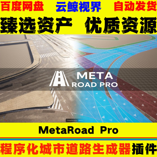 UE5.6-5.8虚幻5插件 MetaRoad Pro 程序化交互式城市道路生成工具