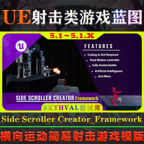 UE5.1虚幻蓝图Side Scroller Creator_Framework横向射击游戏模版