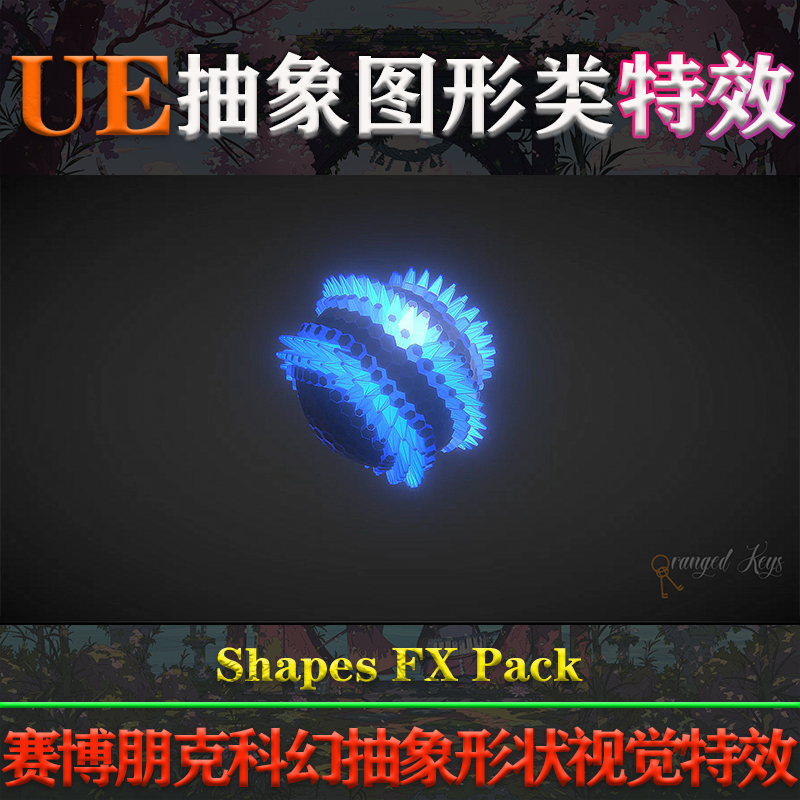 UE4.26-5.3虚幻Shapes FX Pack赛博朋克科幻抽象形状材质视觉特效