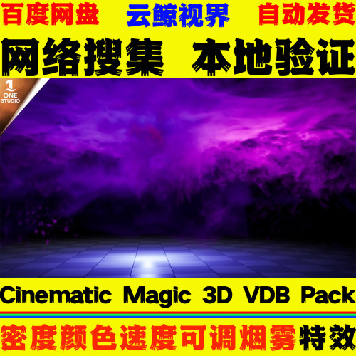 UE5.3+虚幻5 Cinematic Magic 3D VDB Pack 电影魔法体积烟雾特效