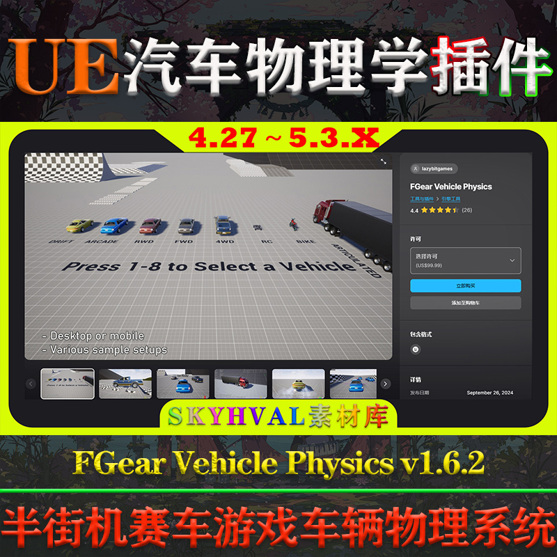 UE4.27-5.3虚幻插件 FGear Vehicle Physics V1.6.2 车辆物理系统