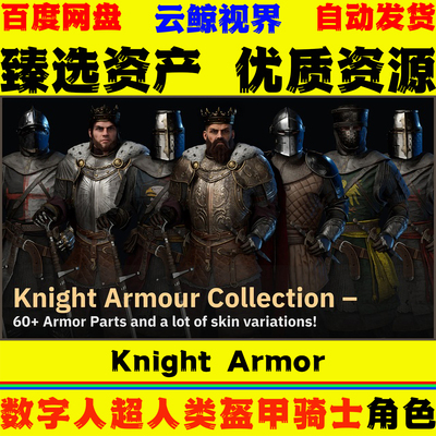 UE5.7+虚幻5 Knight Armor Metahuman and Customization System