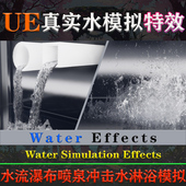Simulation UE5.0 5.5虚幻特效Water Effects瀑布喷泉真实水模拟