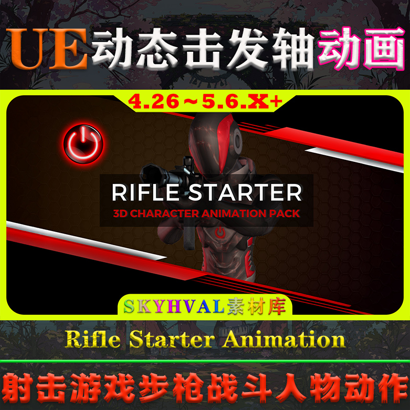 UE5虚幻4动画 Rifle Starter Animation MoCap Pack 步枪人物动作