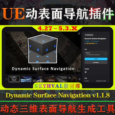 UE5虚幻4插件 Dynamic Surface Navigation 动态表面导航生成工具