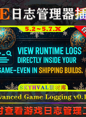 UE5.2.1-5.7.X虚幻插件 Advanced Game Logging GLS 游戏日志系统