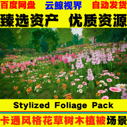 UE5.0+虚幻5 Stylized Foliage Pack 风格化鲜花草地树木森林场景