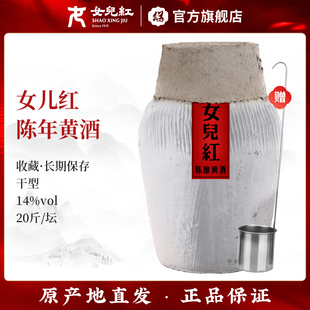 女儿红正宗绍兴黄酒低糖干型坛装正品老酒10L手工冬酿加饭花雕酒