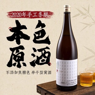 女儿红黄酒绍兴黄酒2020年本色原酒1.75L礼盒装瓶装17度花雕老酒