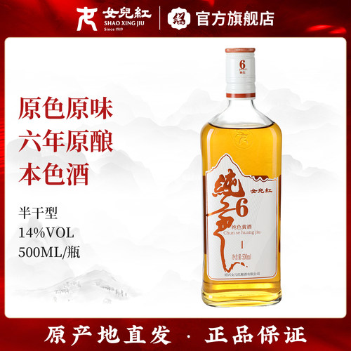 女儿红绍兴黄酒六年陈瓶装500ml原装加饭本色花雕酒无焦糖色老酒