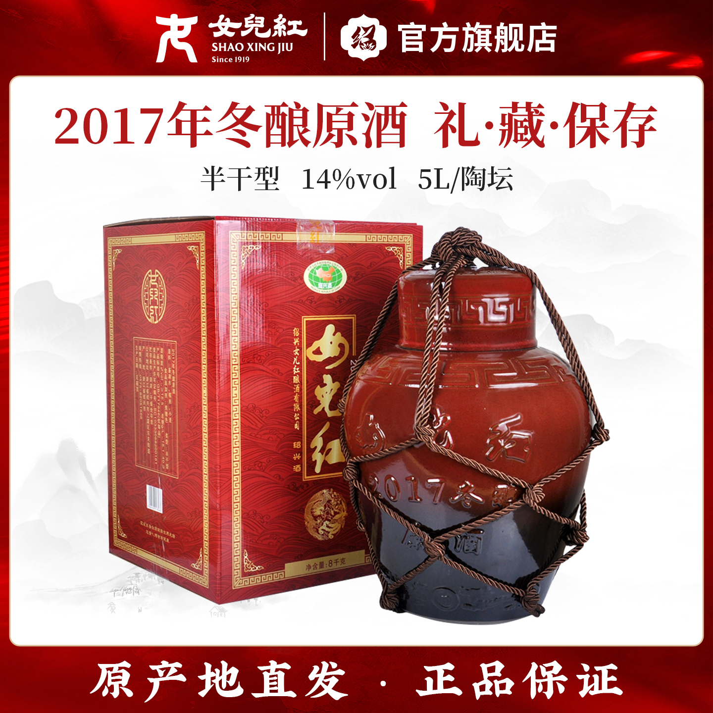 绍兴女儿红黄酒 2017年手工冬酿原酒8KG坛装礼盒花雕酒长期储存