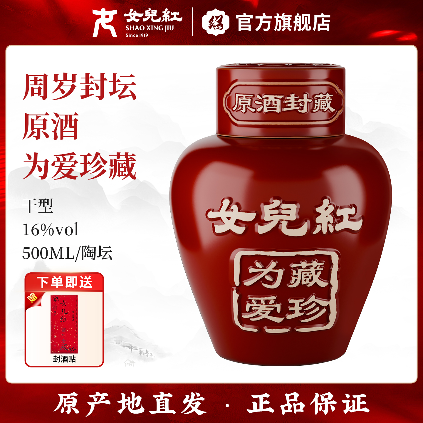 正宗女儿红黄酒绍兴黄酒生日周岁封坛酒原酒1L礼盒装为爱珍藏老酒