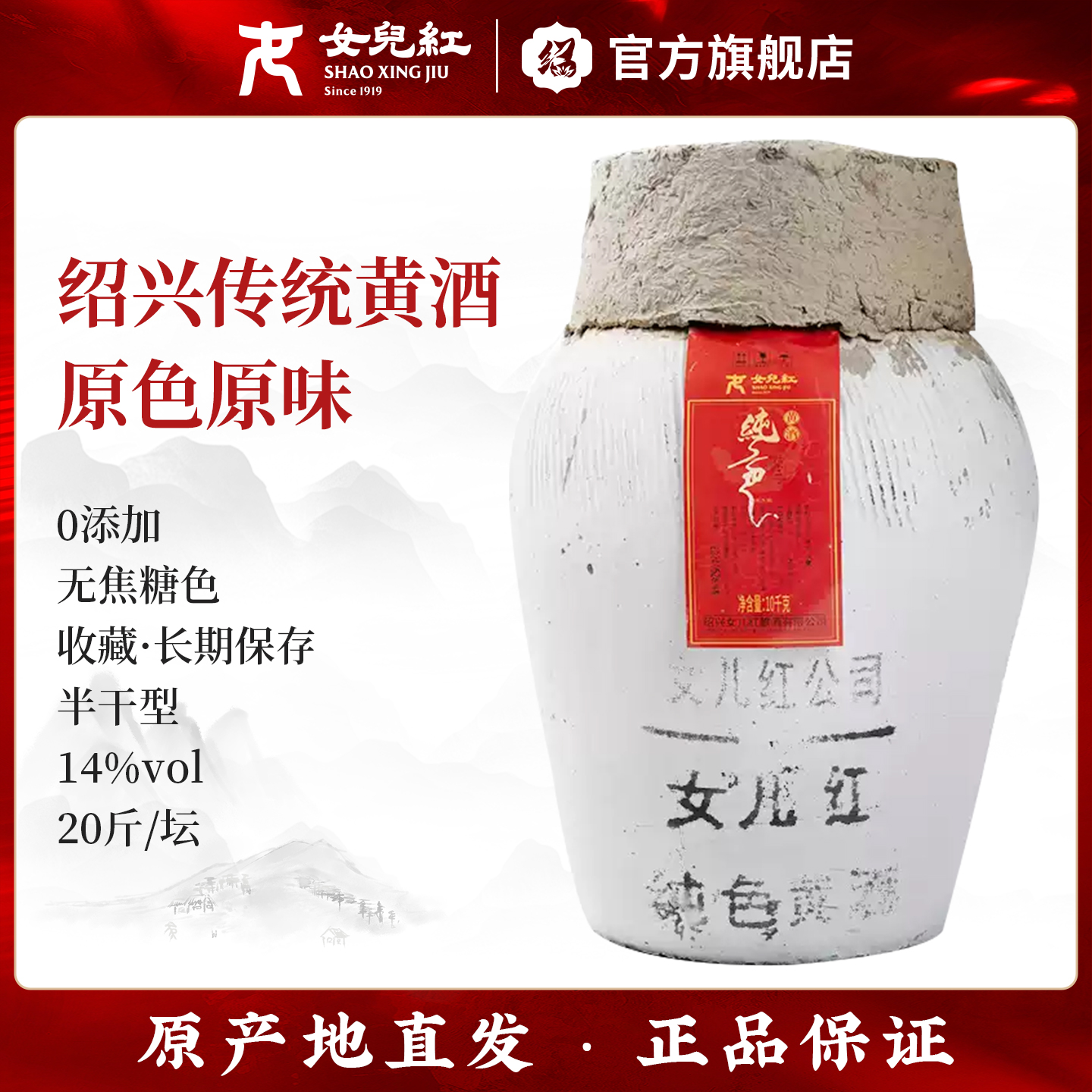 正宗女儿红黄酒绍兴原本色黄酒坛装10L花雕酒无焦糖色绍兴老酒