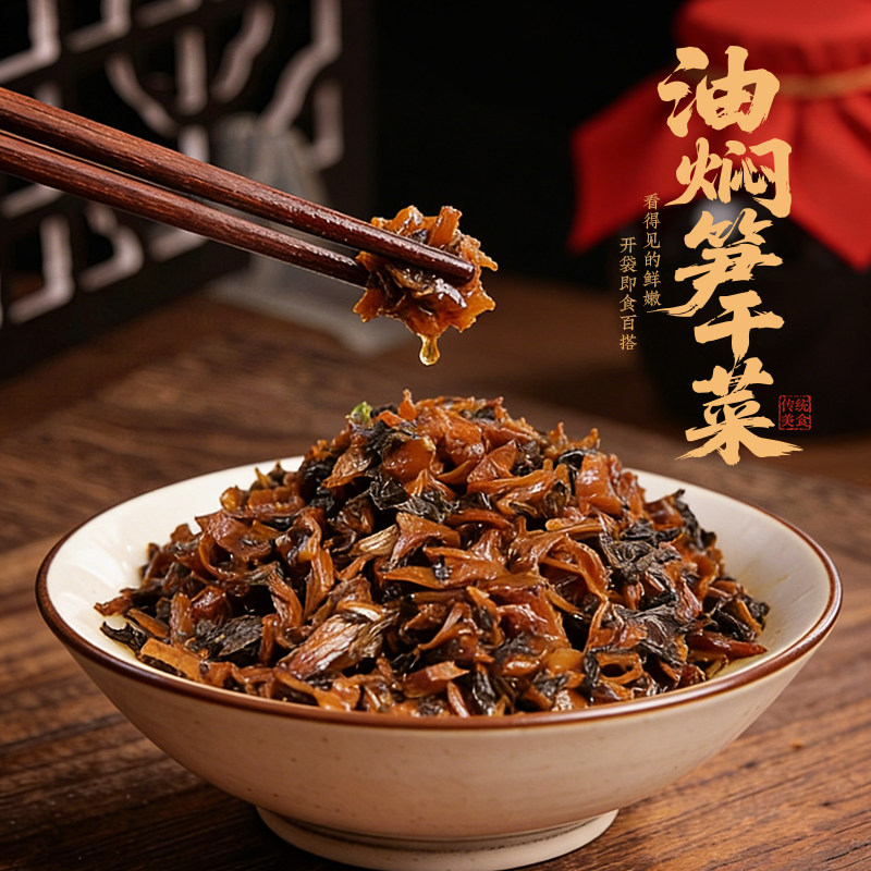 油焖笋干菜香炒外婆菜正宗下饭菜农家配餐咸菜无沙即食下饭酱菜