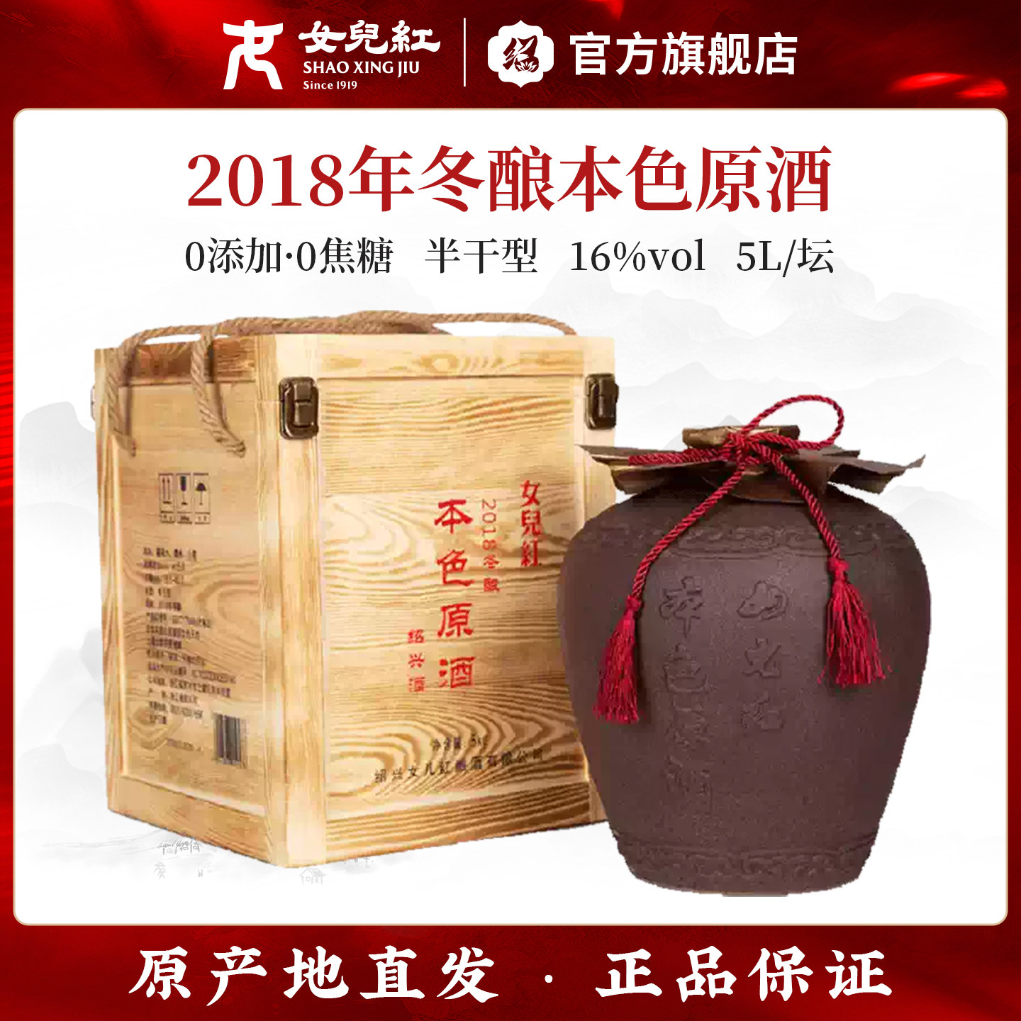 绍兴女儿红黄酒2018年手工冬酿本色原酒坛装花雕酒5L木盒礼盒装