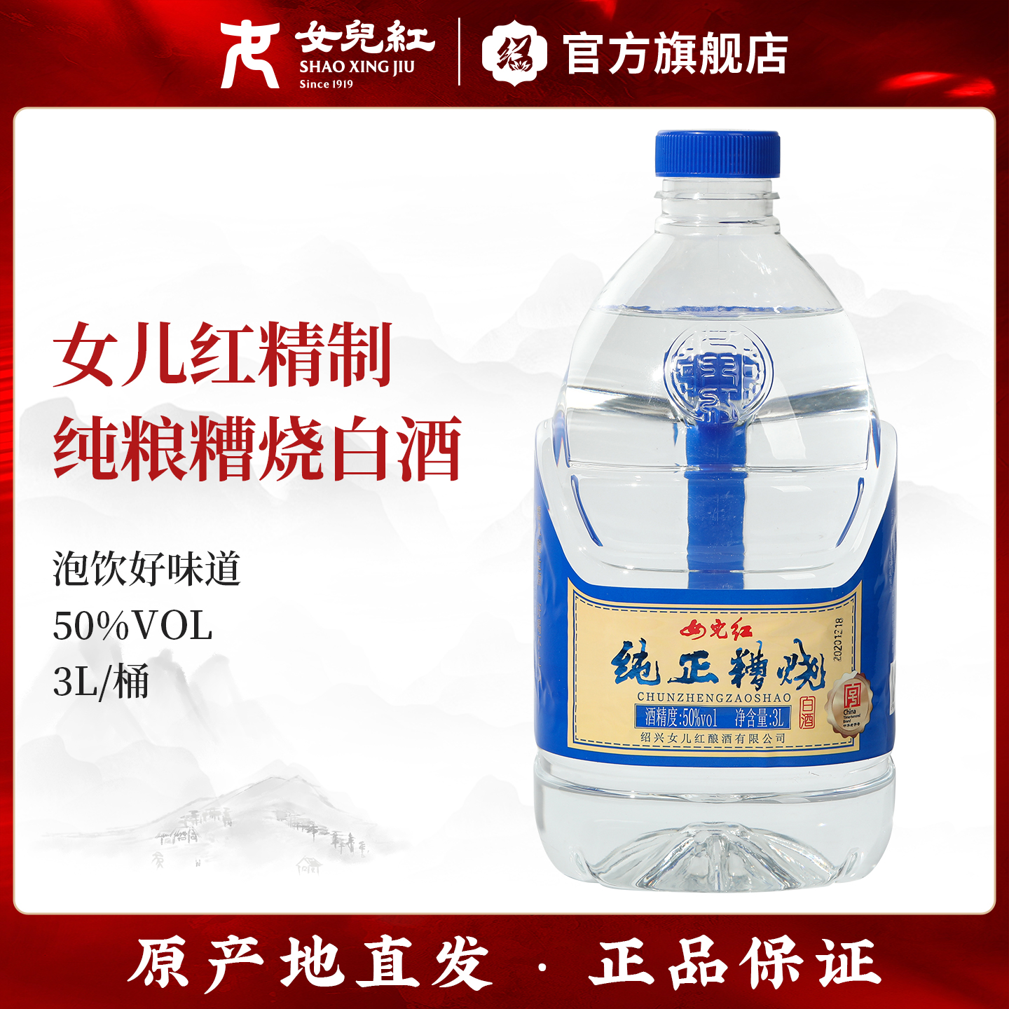 女儿红3L50度糟烧白酒