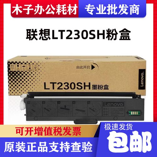 联想原装LT230SH墨粉盒 LD230S硒鼓 适用LJ2310N LJ2320DN打印机