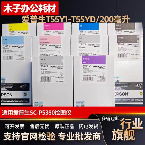 爱普生P5380原装墨盒 T55Y1Y 23456789D T6192绘图仪维护箱废墨盒