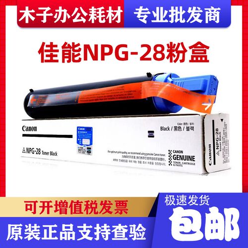 佳能原装NPG28墨粉2318 IR2016 IR2020 2420L 2320J 2422 N28粉盒