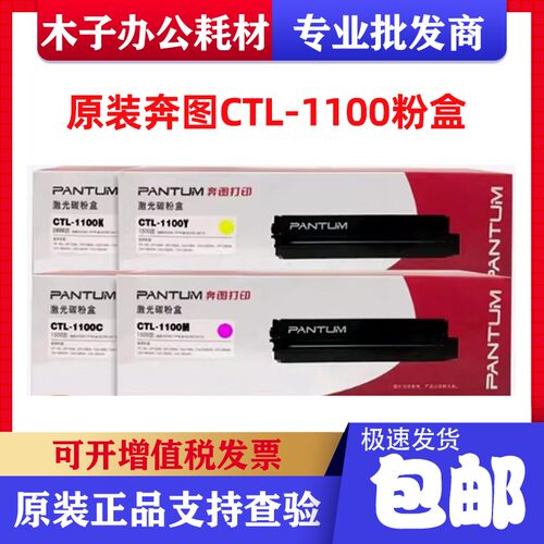 原装奔图CTL-1100粉盒鼓粉一体