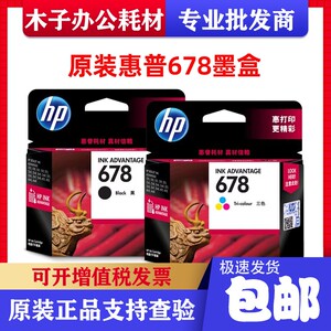 原装惠普678墨盒HP1518 2548 4518 3548 CZ107AA打印机黑彩色墨盒