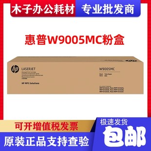 E72525dn W9005M粉盒 72530z 72535正品 硒鼓 原装 碳粉盒 hp惠普