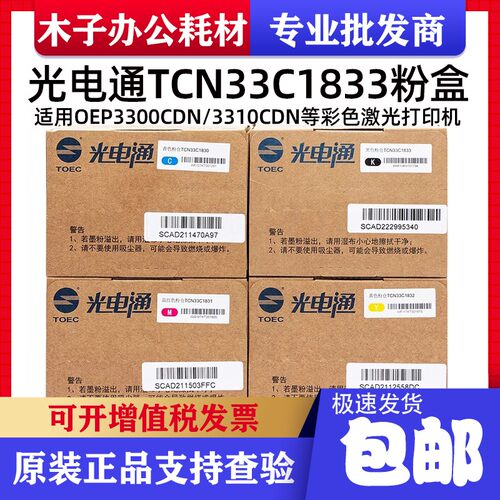 光电通OEP3300CDN 3310DN原装粉盒硒鼓组件TCN33C1833K墨盒墨粉盒