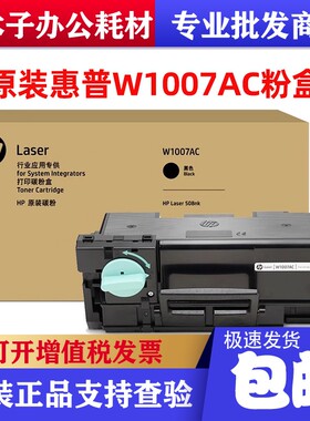 原装hp 惠普W1007AC粉盒黑色 W1007XC 粉508nk W1008AC成像鼓硒鼓