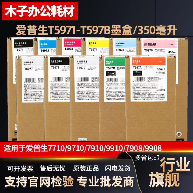 原装 爱普生9908墨盒 9910 7910 7908 7710 9710 T6371B墨盒350ml