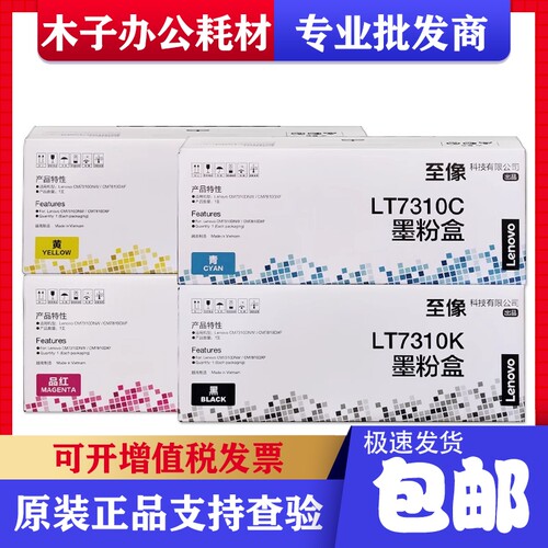 原装联想LT7310粉盒/LD7310硒鼓 CM7310DNW CM7810DXF 打印机墨粉