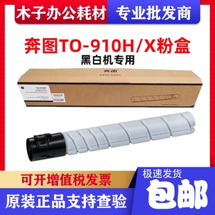 M9105DN M9705DN 9005 原装 900X 910HK粉盒 黑白机粉盒 奔图TO
