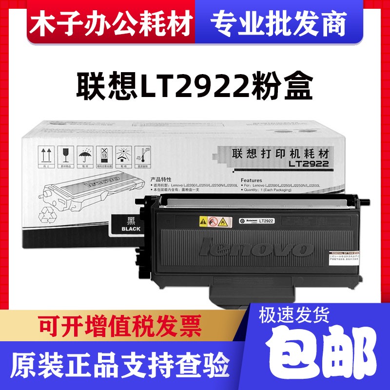 原装联想LT2922粉盒M7205 M7215 7250N 7260打印机LD2922黑色硒鼓